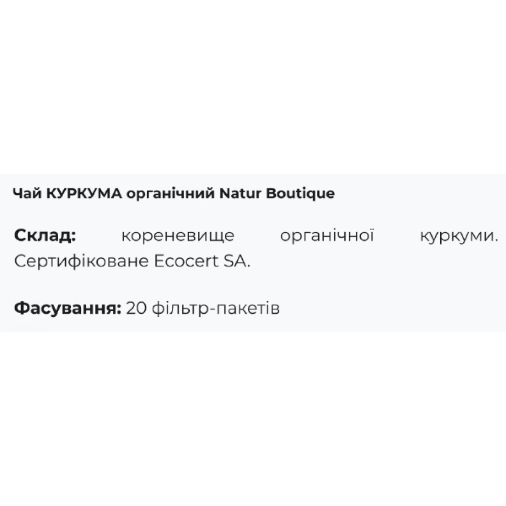 Куркума Fito Pharma Куркума, чай 20  пакетів