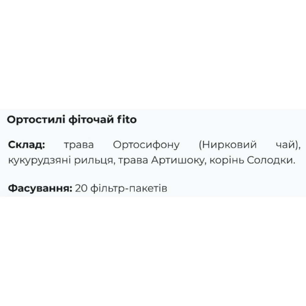 Урологічний препарат Fito Pharma Ортостилі, чай, фільтр-пакети 1,5 г 20 пакетів