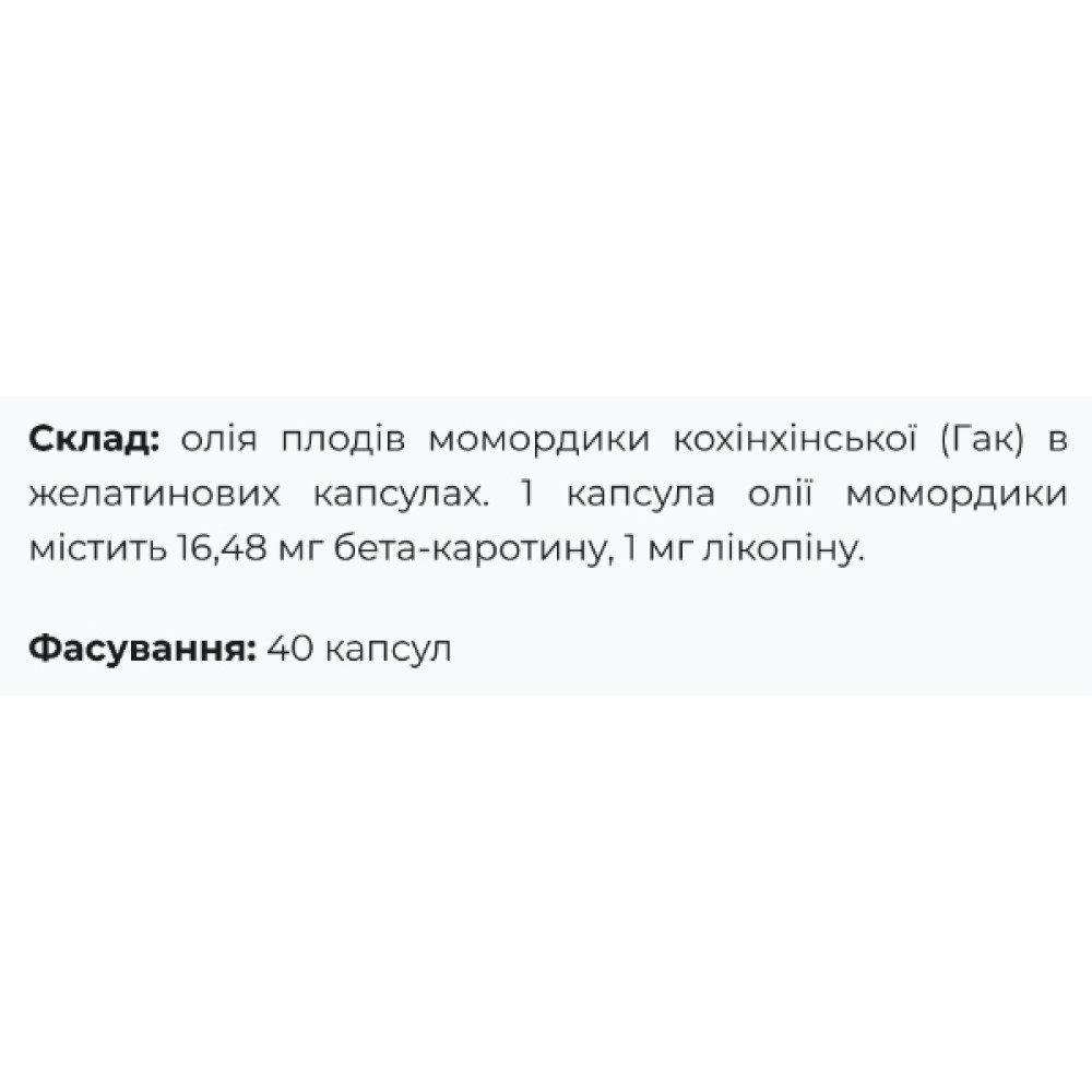 Натуральна добавка для імунітету Fito Pharma Фітокаротин 40 капсул