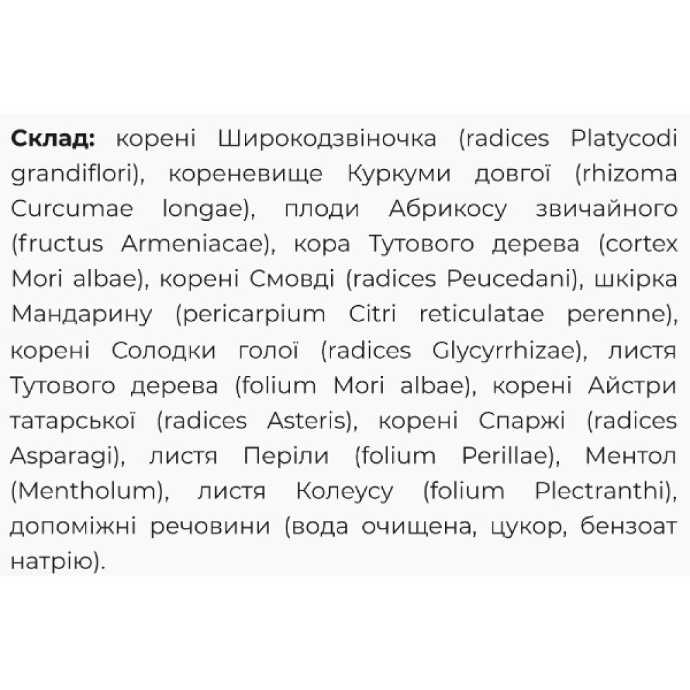 Протизапальний засіб Fito Pharma Фітопульмін рідкий екстракт 200 мл