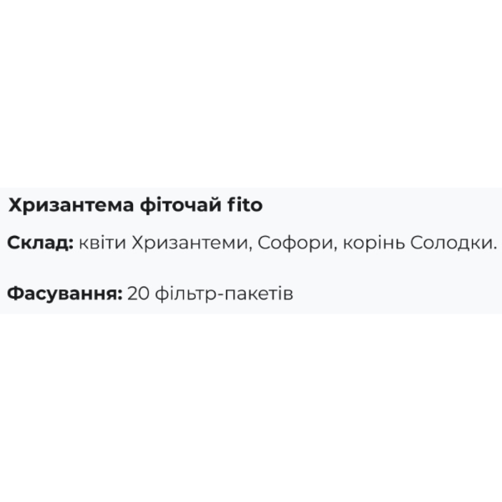 Комплекс для профілактики тиску та кровообігу Fito Pharma Хризантема, чай, фільтр-пакети 1,5 г 20 пакетів