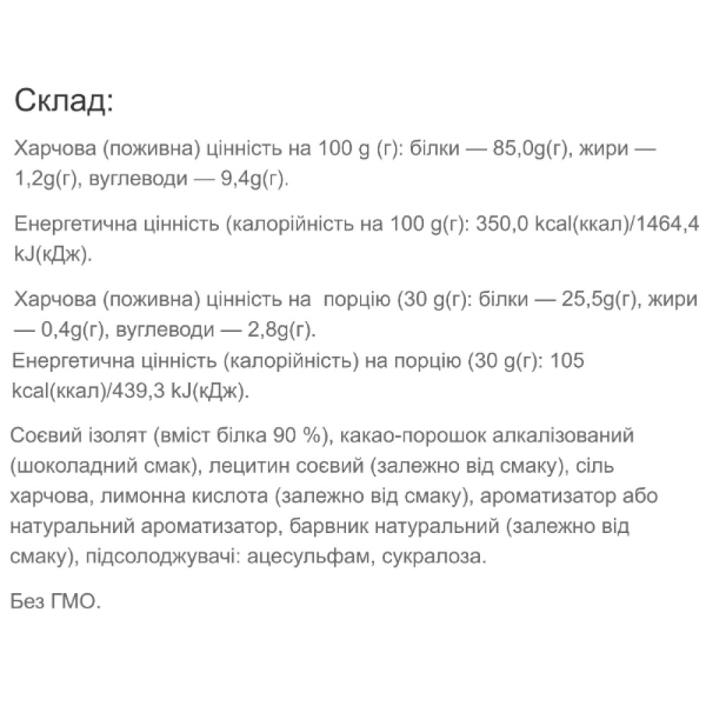 Протеїн Vansiton Full Plant Protein Soy Isolate 900 g /30 servings/ Hazelnut