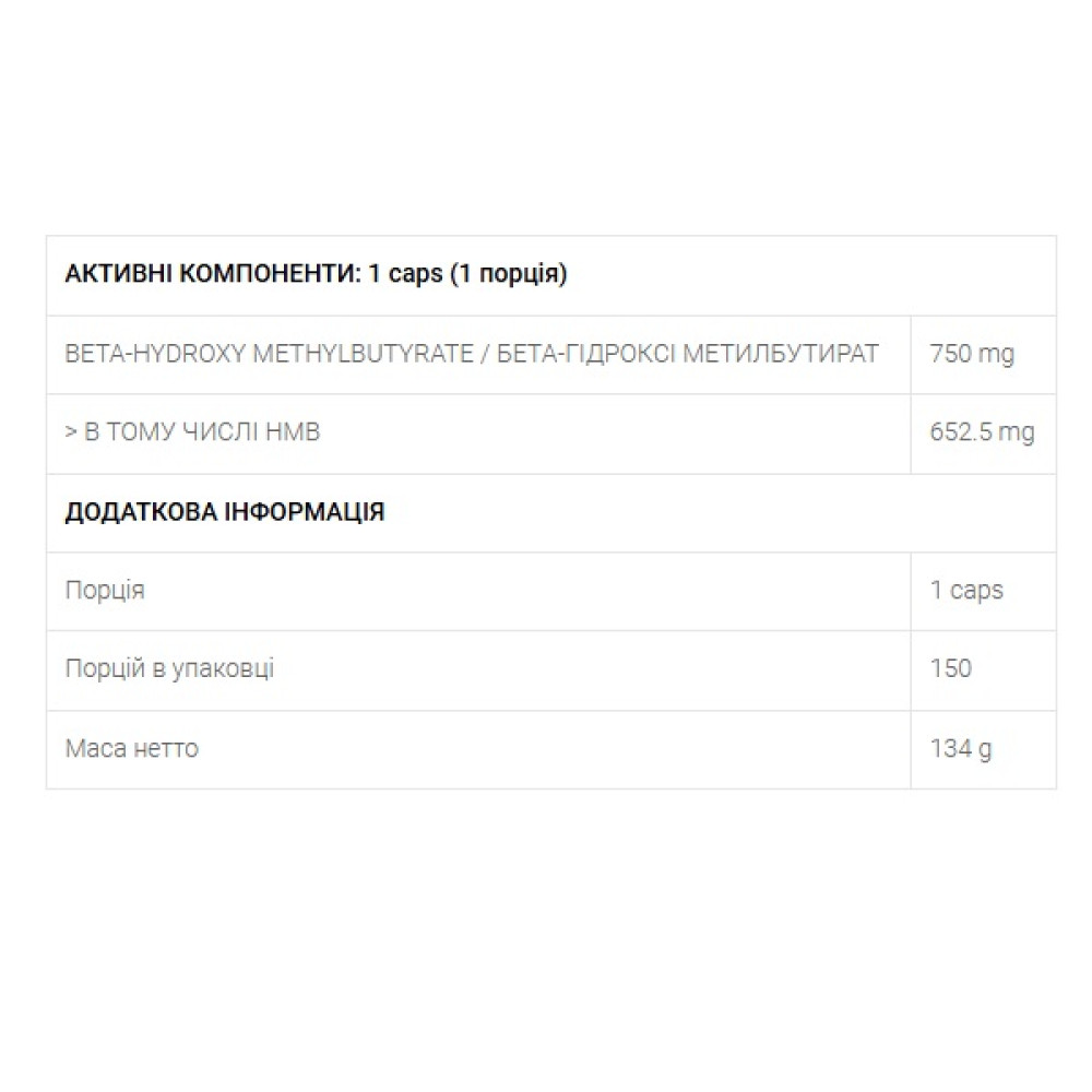 Комплекс після тренування OstroVit HMB 2250 mg 300 Caps