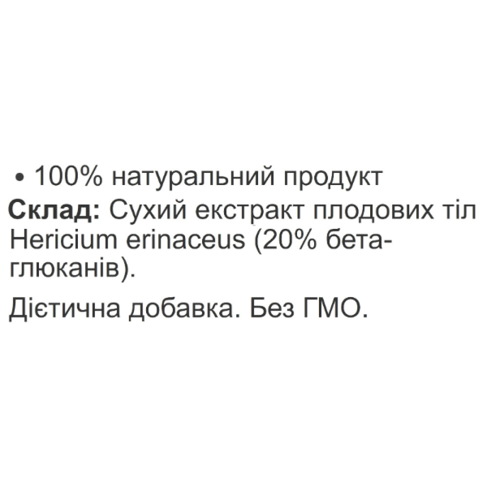 Грибний комплекс Fungipapa Їжовик Гребінчастий (Hericium erinaceus) - cухий екстракт 60 г /30 порцій/