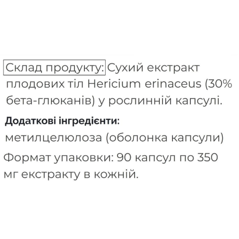 Грибний комплекс Fungipapa Їжовик Гребінчастий (Hericium erinaceus) - cухий екстракт 90 капсул