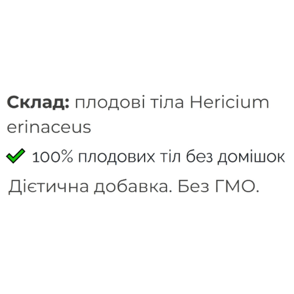 Грибний комплекс Fungipapa Їжовик Гребінчастий (Hericium erinaceus) - грибний порошок 60 г /30 порцій/