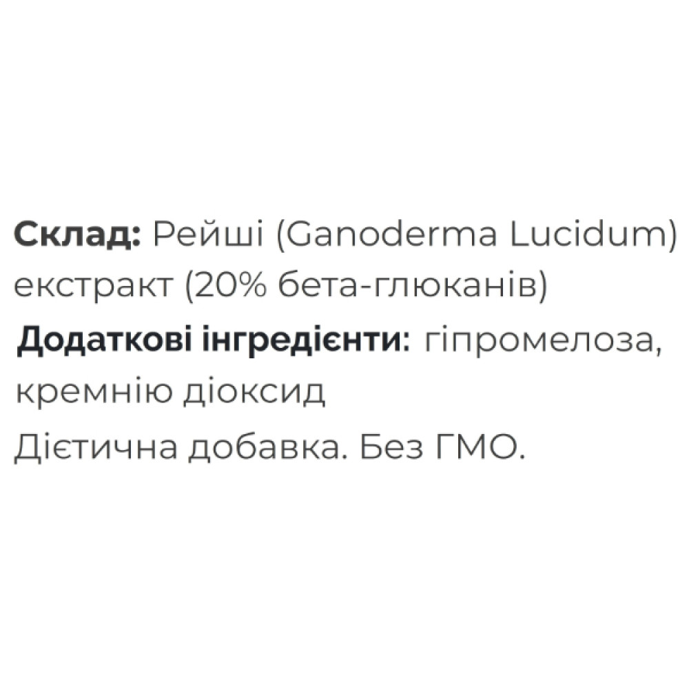 Грибний комплекс Fungipapa Рейші (Ganoderma lucidum) - сухий екстракт 90 капсул