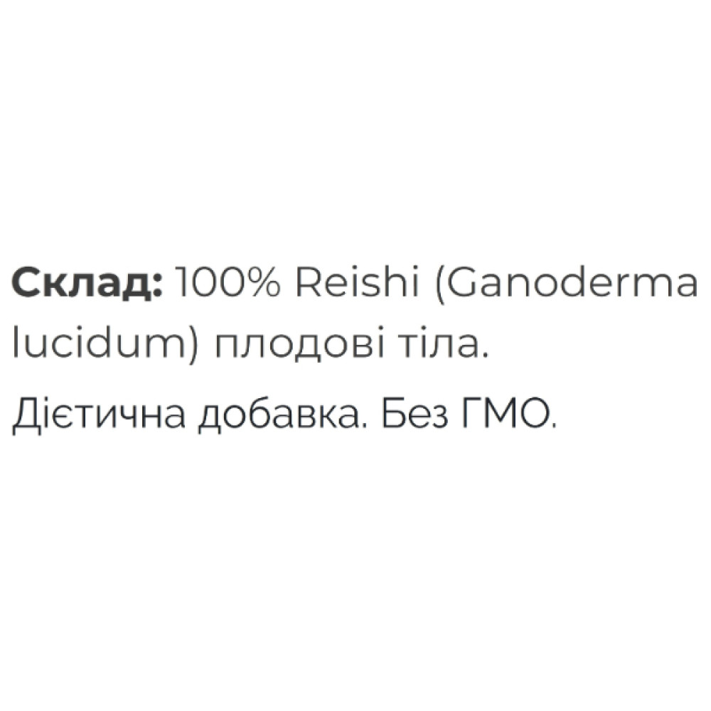 Грибний комплекс Fungipapa Рейші (Ganoderma lucidum) - грибний порошок 60 г /30 порцій/