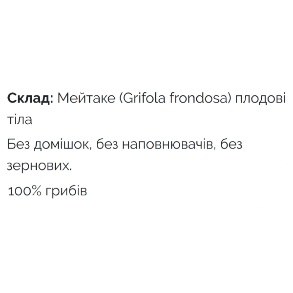 Грибний комплекс Fungipapa Mайтаке (Grifola frondosa) -  грибний порошок 60 г /30 порцій/