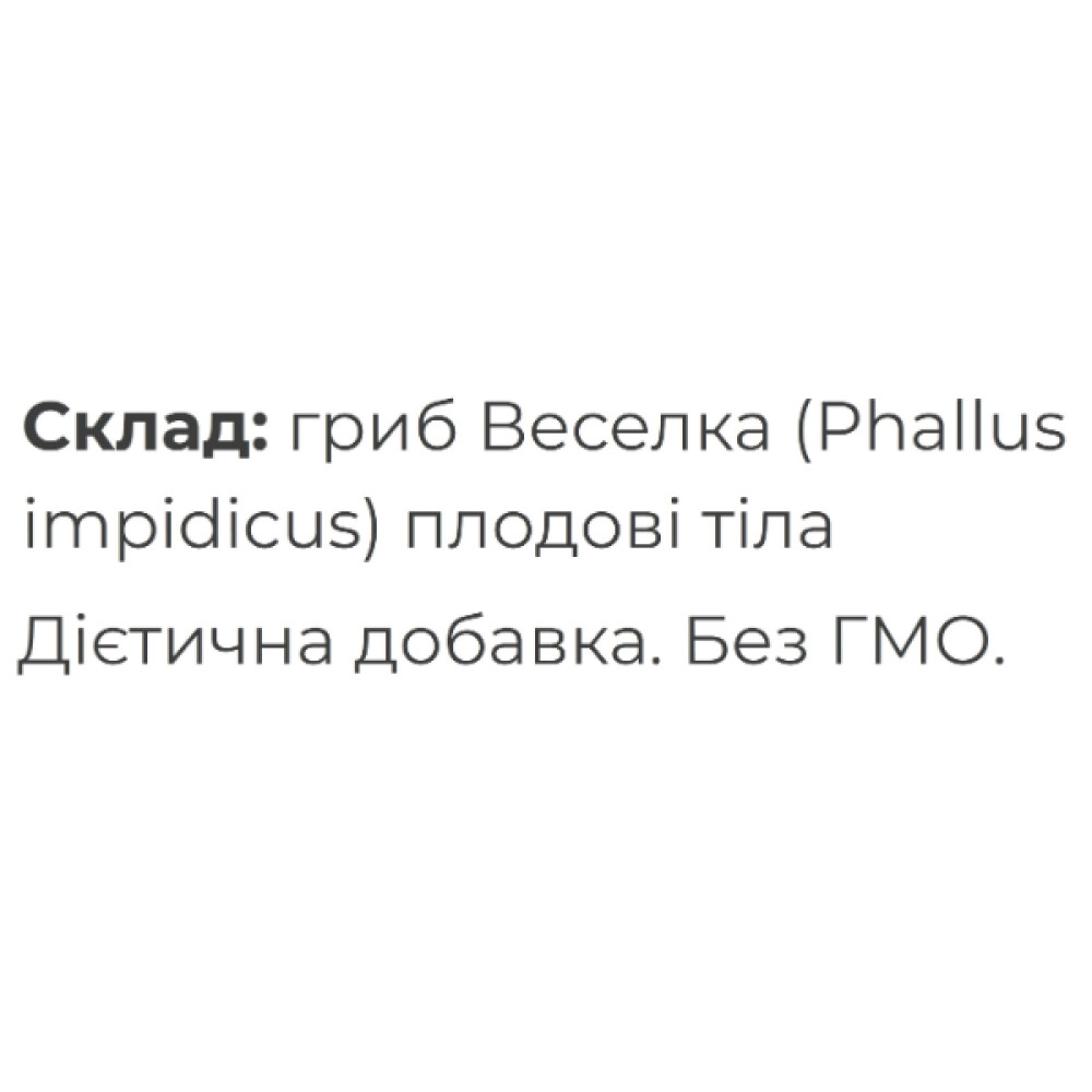 Грибний комплекс Fungipapa Веселка (Phallus impudicus) - грибний порошок 120 г /60 порцій/