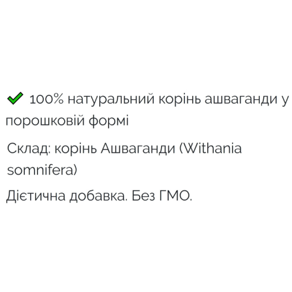 Ашваганда PapaNature Ашваганда (Withania somnifera) - порошок 60 г /30 порцій/