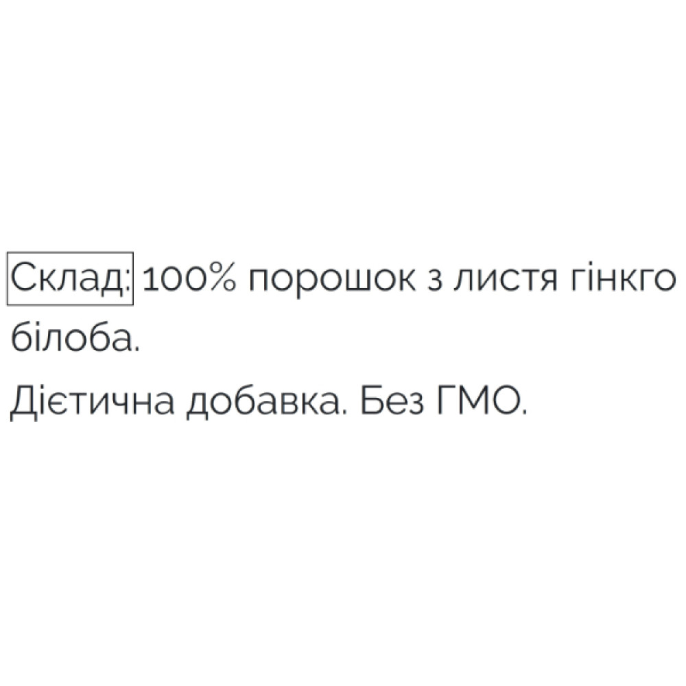 Гінкго Білоба PapaNature Гінкго білоба (Ginkgo biloba) - порошок 60 г /30 порцій/