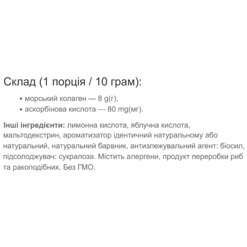 Хондропротектор (для спорту) Vansiton Marine Collagen 300 g /30 servings/ Black Currant