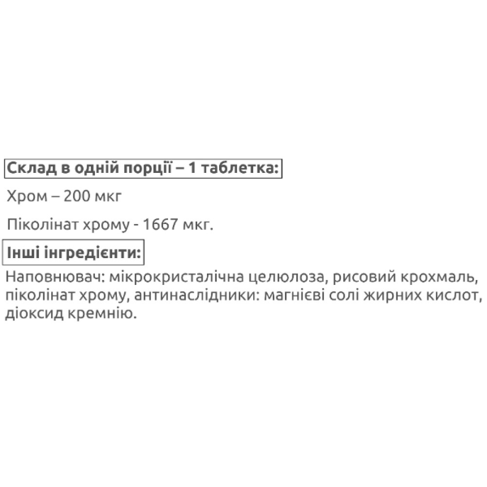 Мікроелемент Хром для спорту IronFlex Chromium 200 200 Tabs