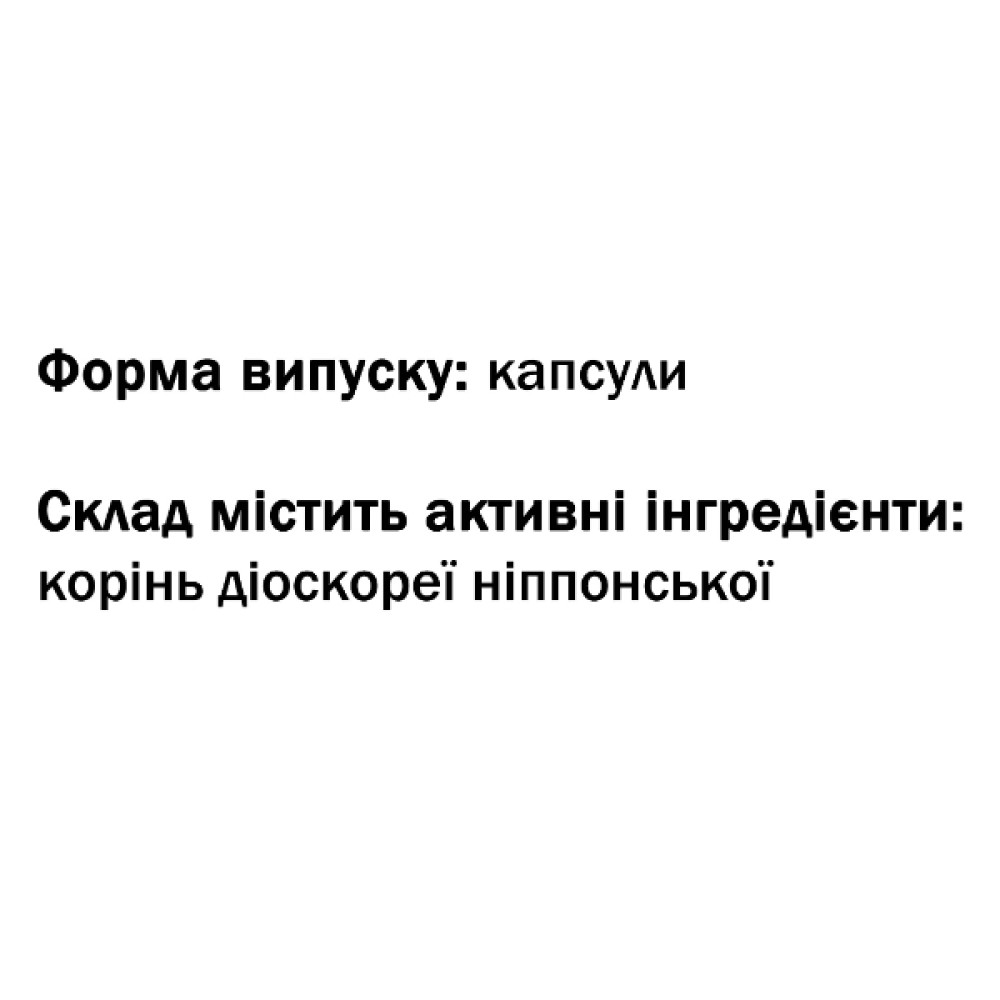 Дикий ямс GreenSet Діоскорея - Дикий Ямс - Профілактика атеросклерозу, Жіноча підтримка 60 капсул