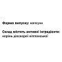 Дикий ямс GreenSet Діоскорея - Дикий Ямс - Профілактика атеросклерозу, Жіноча підтримка 60 капсул