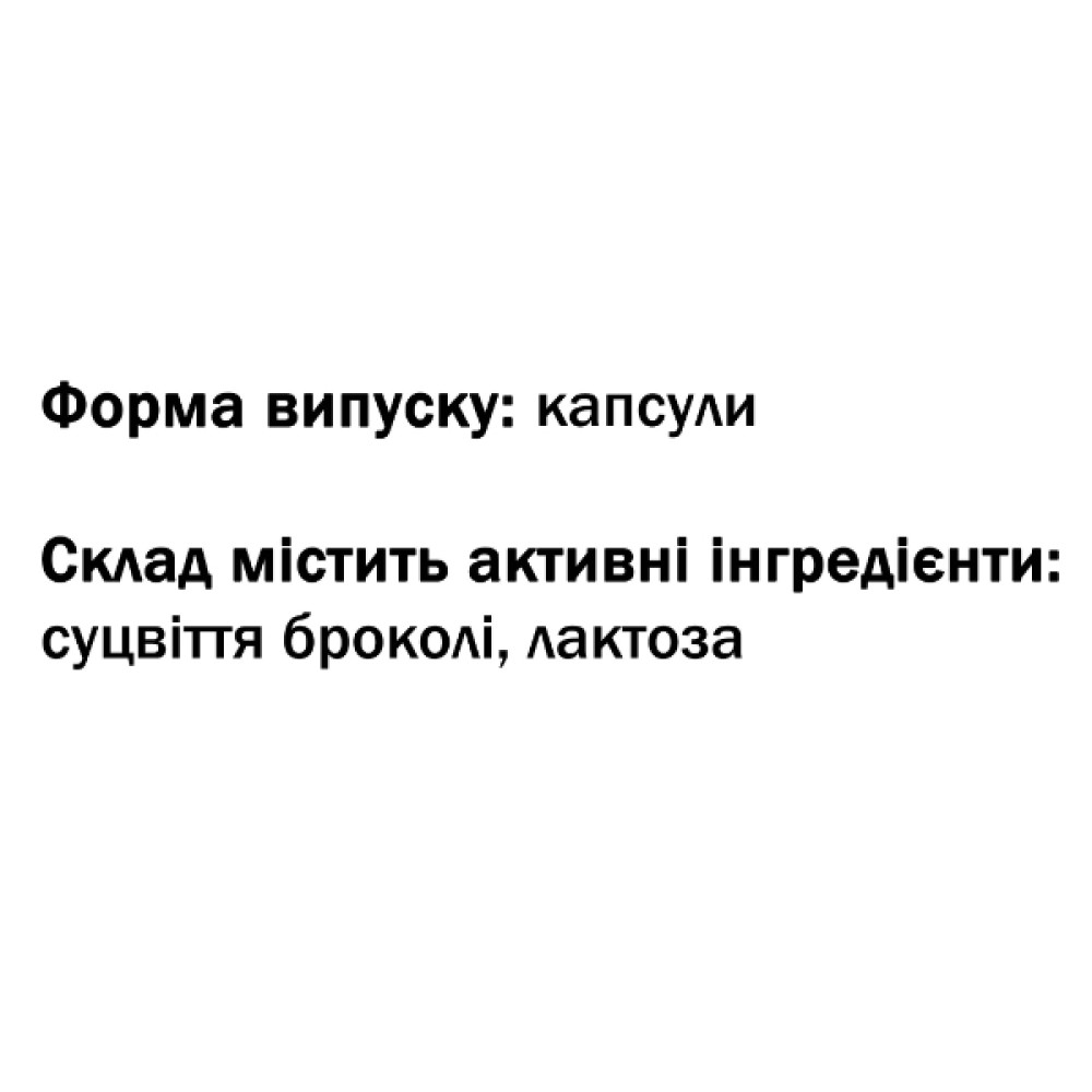 Суміш екстрактів GreenSet Брокколі - Природний Індол 60 капсул