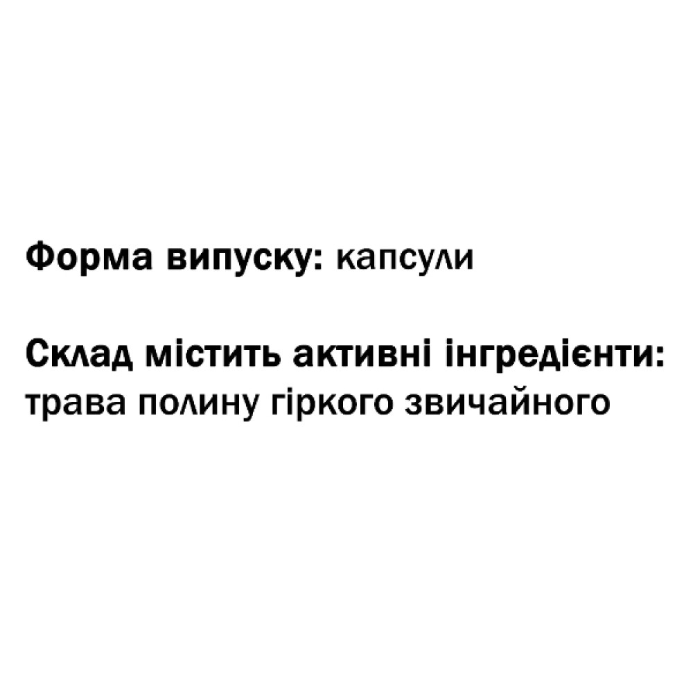 Полин GreenSet Полин – Цілюща гіркота 60 капсул
