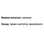 Чистотіл GreenSet Чисте Тіло - Трава Здоров'я. Чистотіл 60 капсул