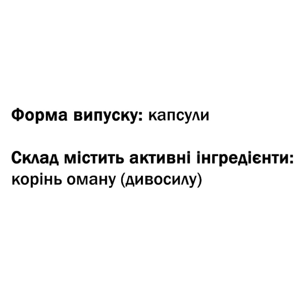Комплекс для профілактики дихальної системи GreenSet Оман — Дев’ять Сил - Дивосил 60 капсул