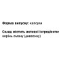 Комплекс для профілактики дихальної системи GreenSet Оман — Дев’ять Сил - Дивосил 60 капсул