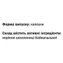 Комплекс для профілактики нервової системи GreenSet Шоломниця Байкальська (Scutellaria Вaicaliensis) 60 капсул