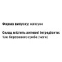 Грибний комплекс GreenSet Чага – Березовий гриб 60 капсул