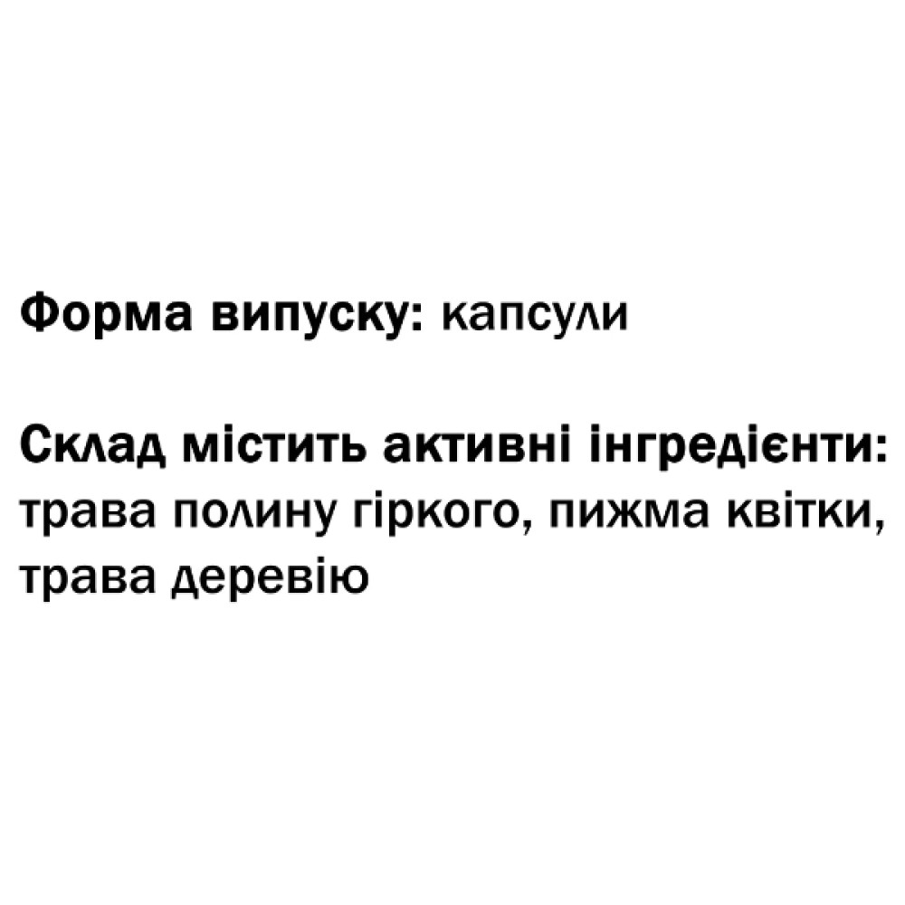 Антипаразитарний препарат GreenSet Інфетон — Тройчатка № 1-3 60 капсул