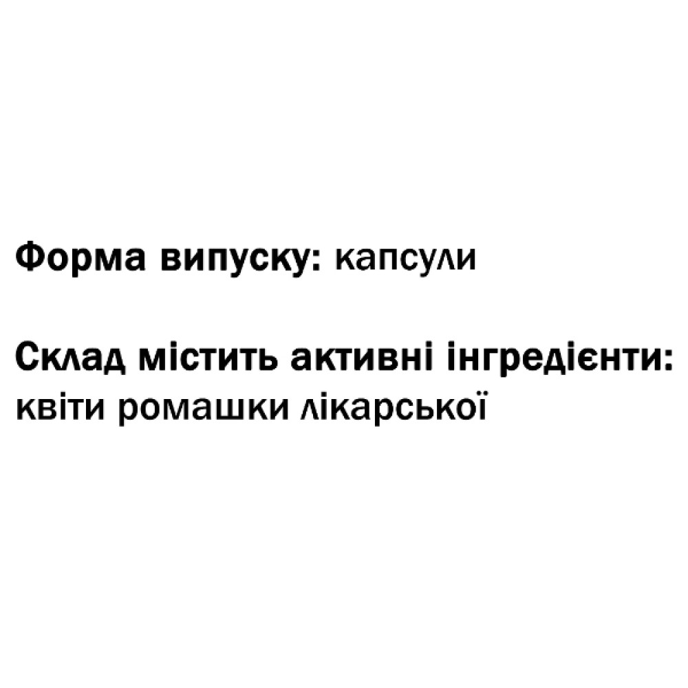 Покращення роботи кишечника GreenSet Ромашка Аптечна — Дитячий Лікар 60 капсул