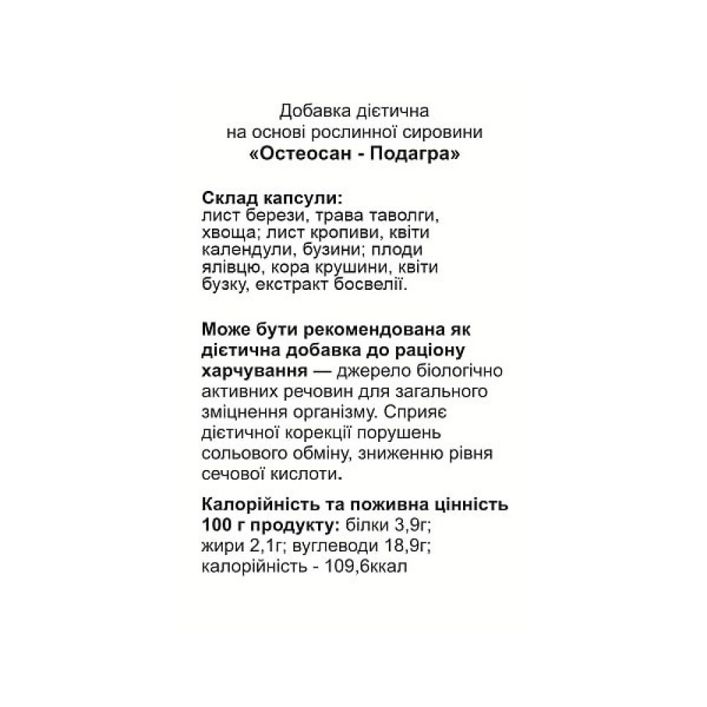 Комплекс для суглобів GreenSet Остеосан — Подагра 60 капсул
