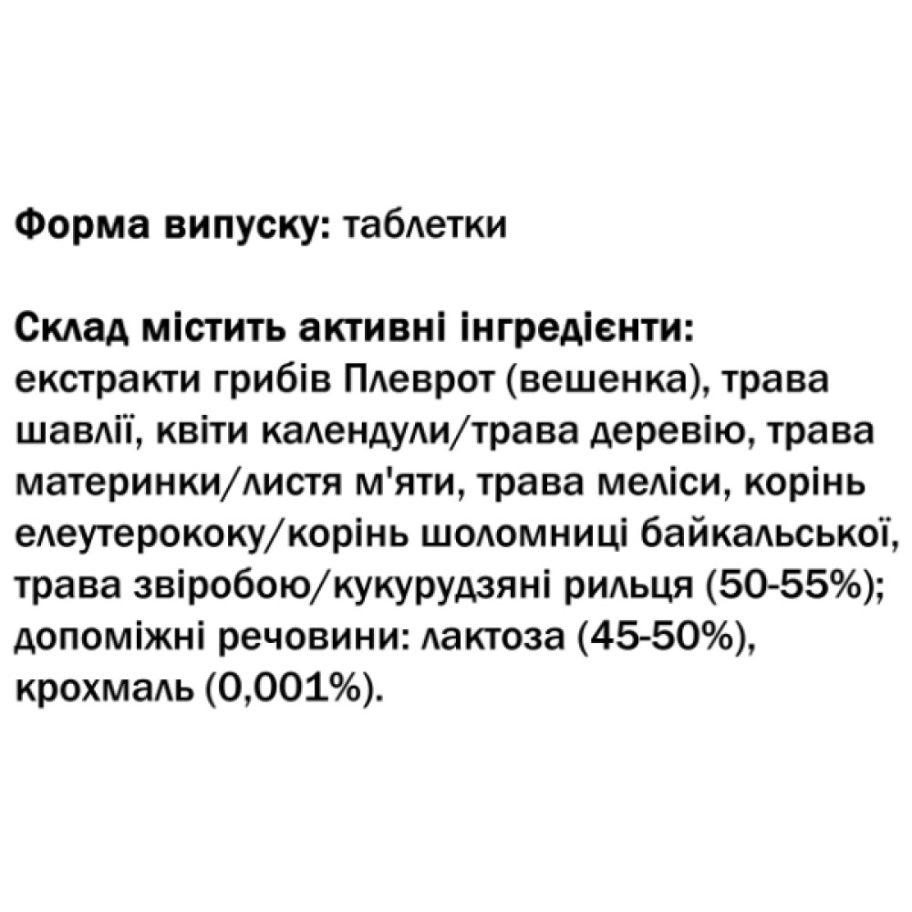 Суміш екстрактів GreenSet Антивірусін – Шавлія 90 таблеток