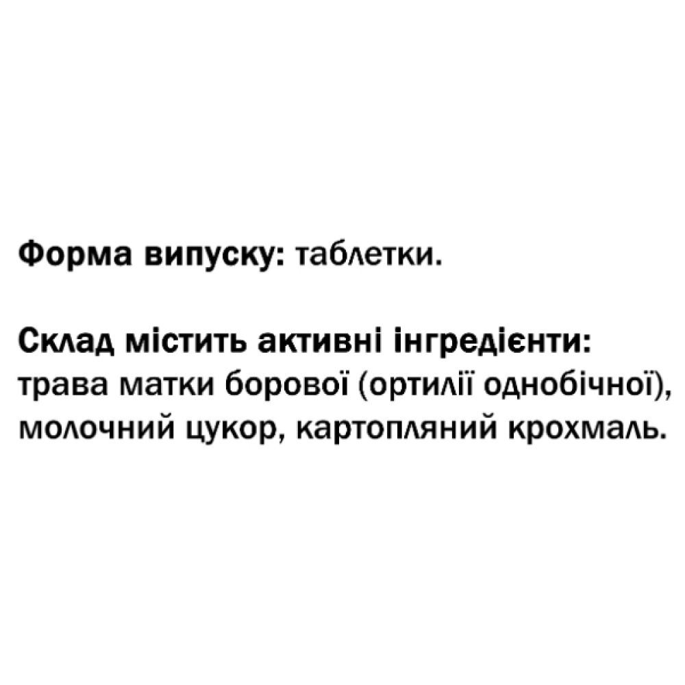 Копмлекс для профілактики репродуктивної функції у жінок GreenSet Борова Матка – Жіноче Здоров’я 90 таблеток