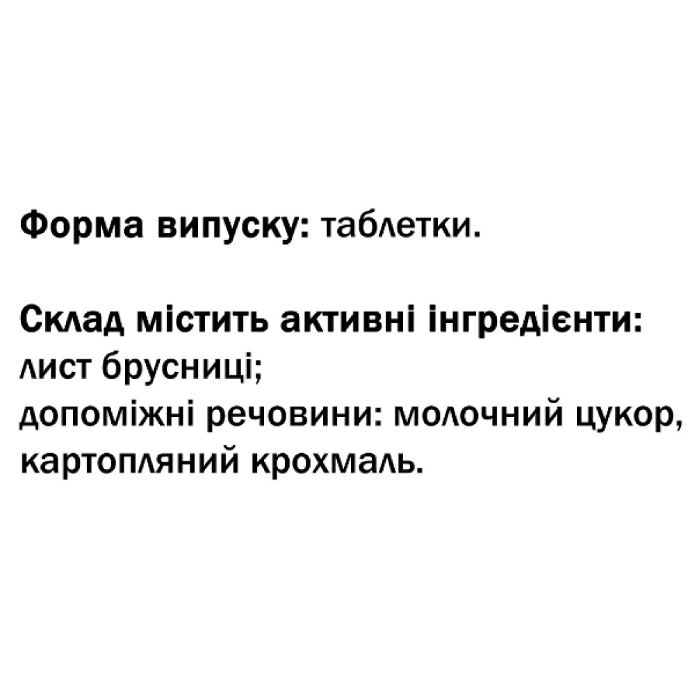 Урологічний препарат GreenSet Брусниця - природний уросептик 90 таблеток