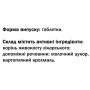 Комплекс для суглобів GreenSet Живокіст – Міцні Кістки 90 таблеток
