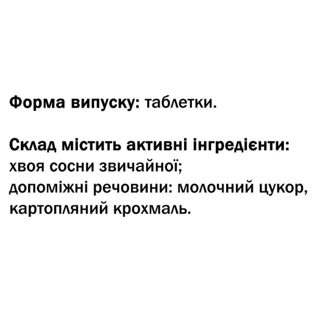 Вітамін С для підвищення імунітету GreenSet Сосна – Лісова вітамінка 90 таблеток