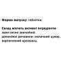 Вітамін С для підвищення імунітету GreenSet Сосна – Лісова вітамінка 90 таблеток