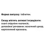 Спіруліна GreenSet Спіруліна — Мінерал-формула 90 таблеток
