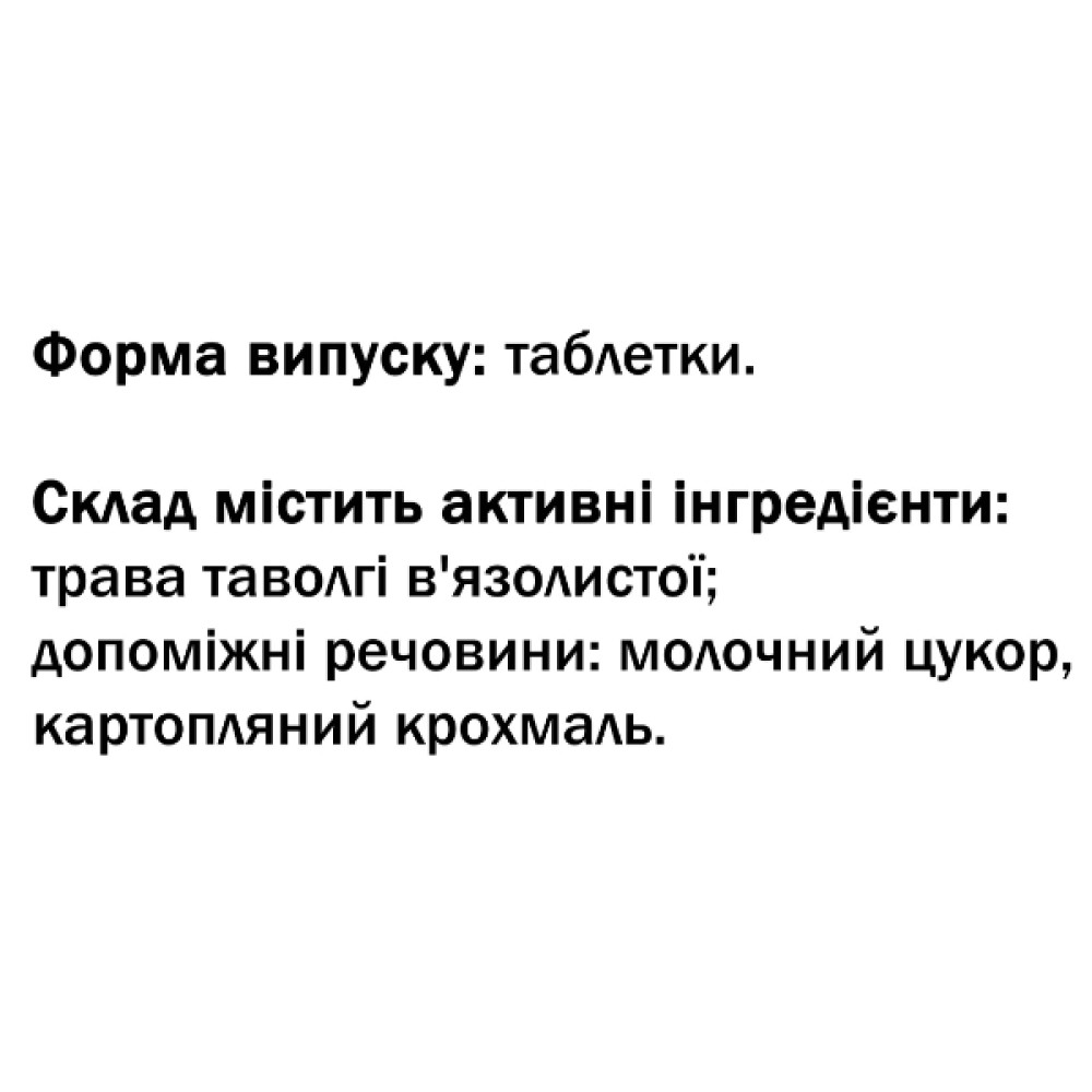Комплекс для профілактики тиску та кровообігу GreenSet Таволга - Природний Аспірин 90 таблеток
