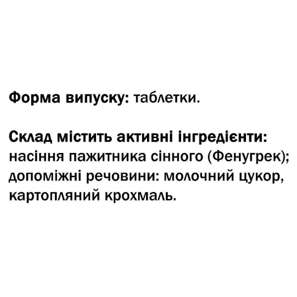 Пажитник GreenSet Фенугрек – Шамбала Здоров’я 90 таблеток