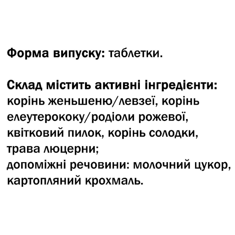 Протизастудний засіб GreenSet Адапто-Тон - адаптація, тонус, сила м'язів 90 таблеток
