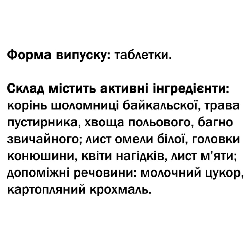 Комплекс для профілактики тиску та кровообігу GreenSet Тонзінормін - Суміш для зниження тиску 90 таблеток