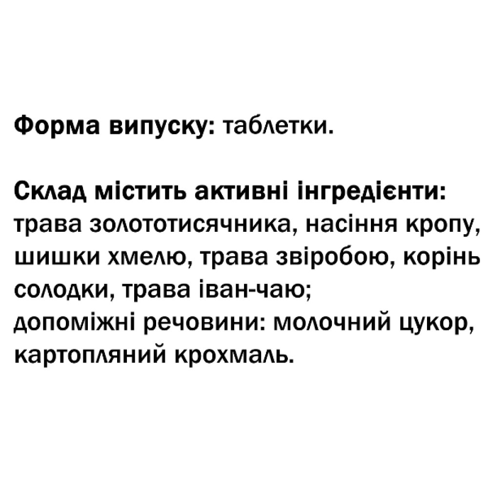 Урологічний препарат GreenSet Уронорм - Проти Енурезу 90 таблеток