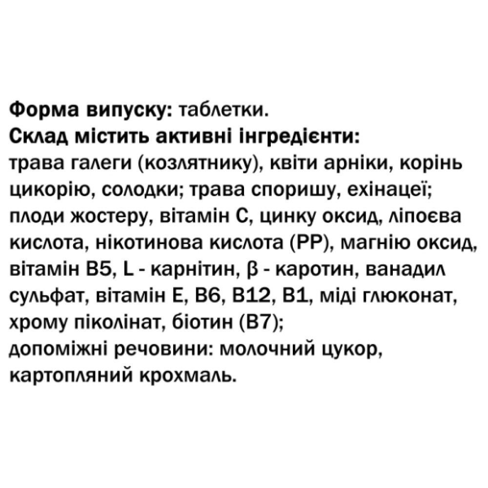 Комплекс для профілактики діабету GreenSet Герон-віт Діабет 90 таблеток