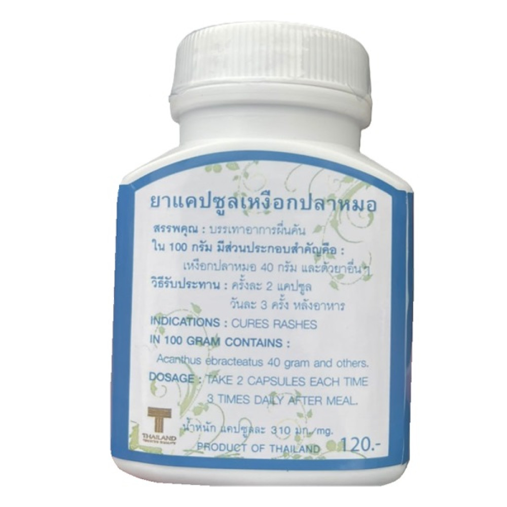 Протиалергічний комплекс Thanyaporn Herbs Sea Holly 100 Caps