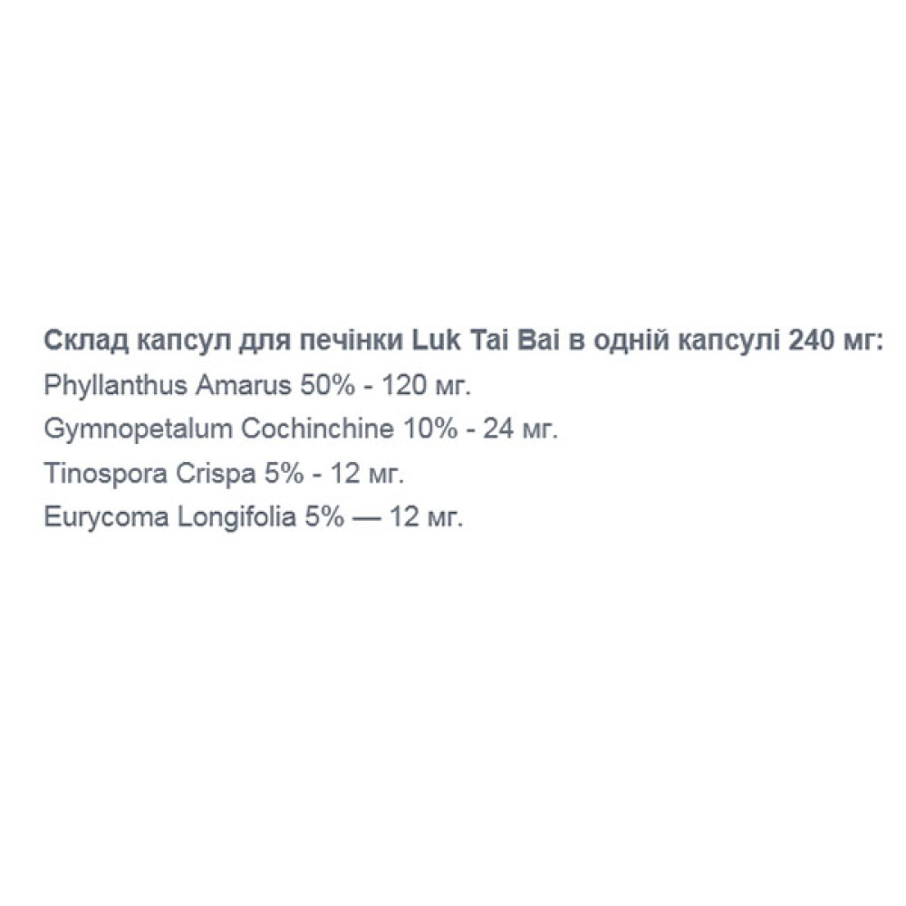 Комплекс для профілактики печінки Kongka Herb Looktaibai 100 Caps