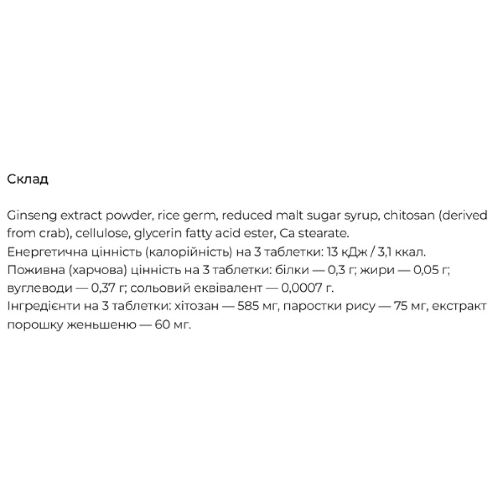 Хітозан DHC Chitosan 60 Tabs