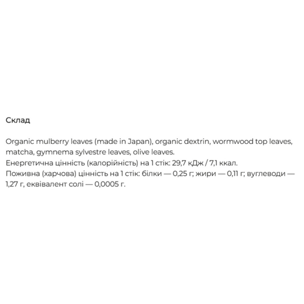 Суміш екстрактів Enzym Organic Mulberry Leaf Powder 2 g 60 sticks