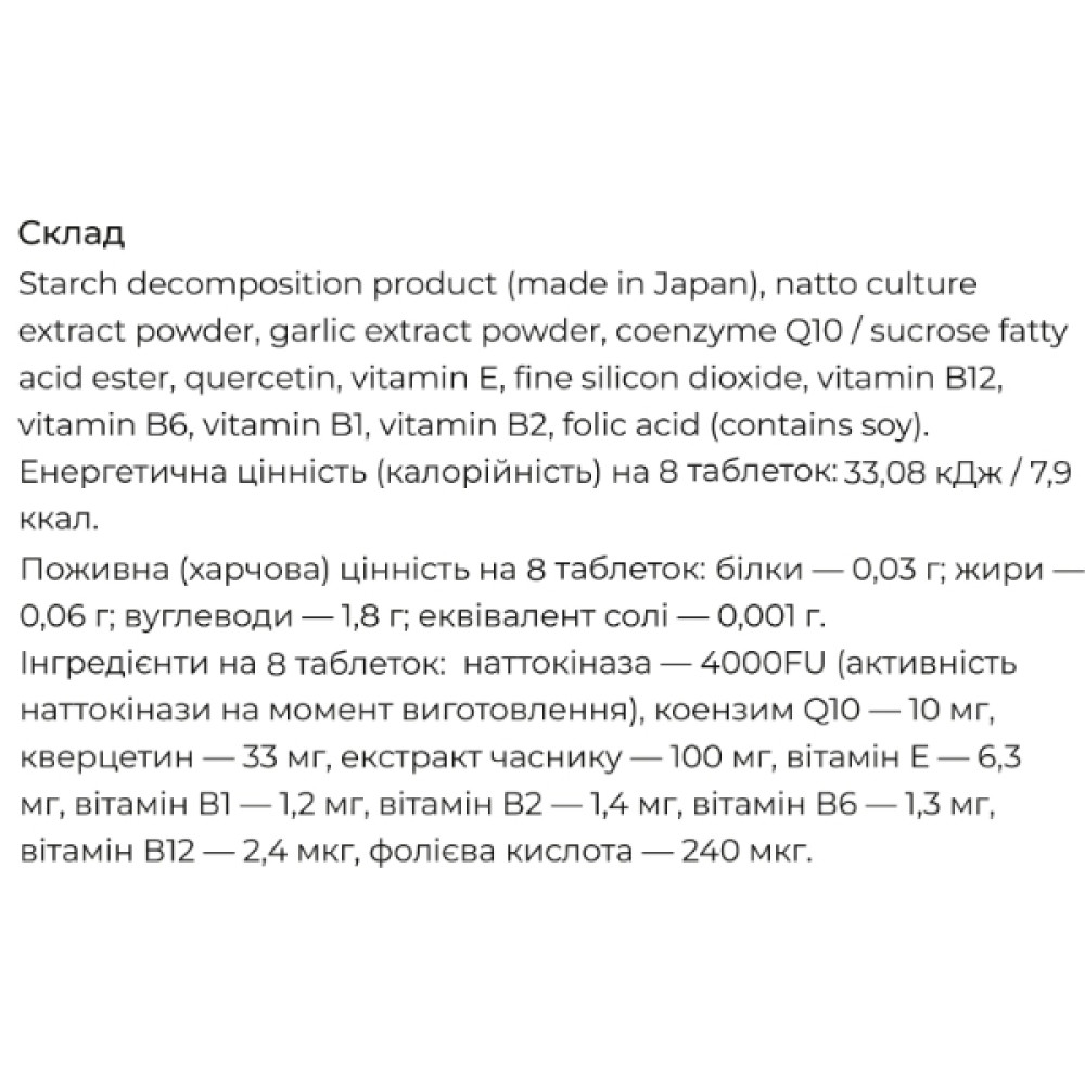 Комплекс для профілактики тиску та кровообігу Fine Japan Nattokinase 4000 FU 240 Tabs