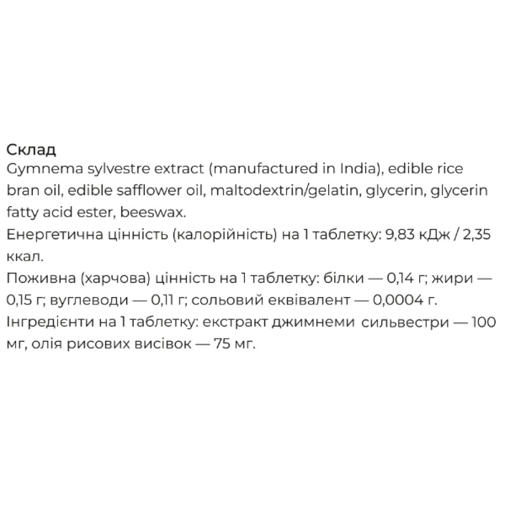 Джимнема сильвестра Seedcoms Gymnema Sylvestre 90 Tabs