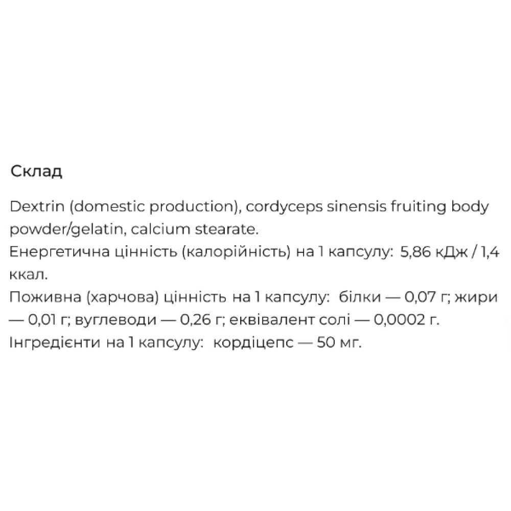 Тонізуючий засіб Seedcoms Cordyceps 90 Caps